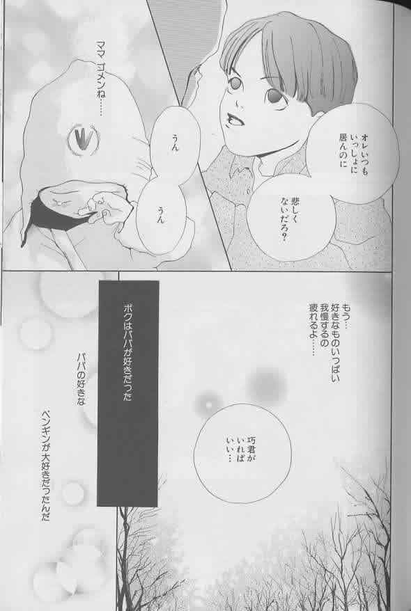 Coo VOL.8 Me.Ba.E - Page 102