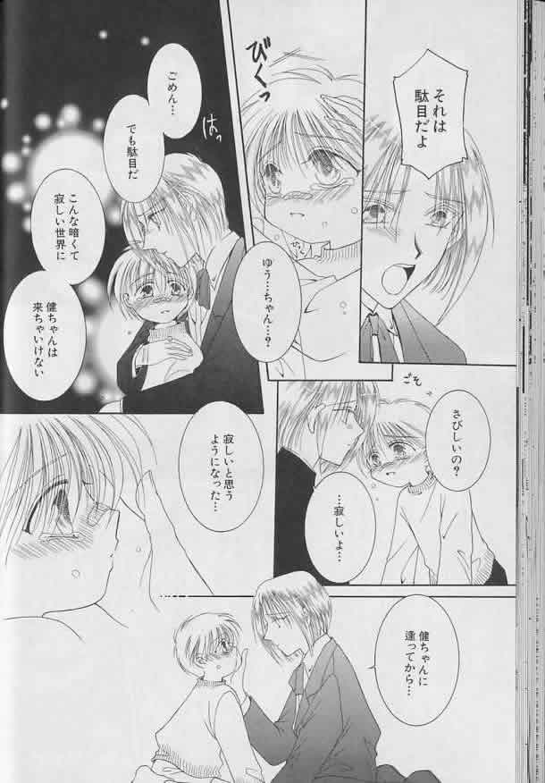 Coo VOL.8 Me.Ba.E - Page 43