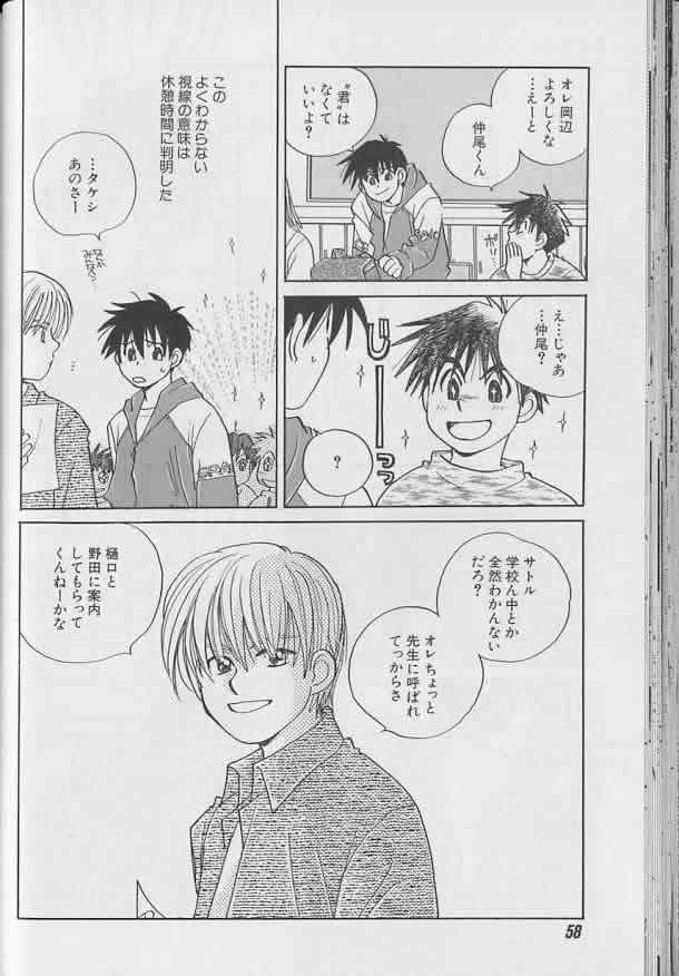 Coo VOL.8 Me.Ba.E - Page 59