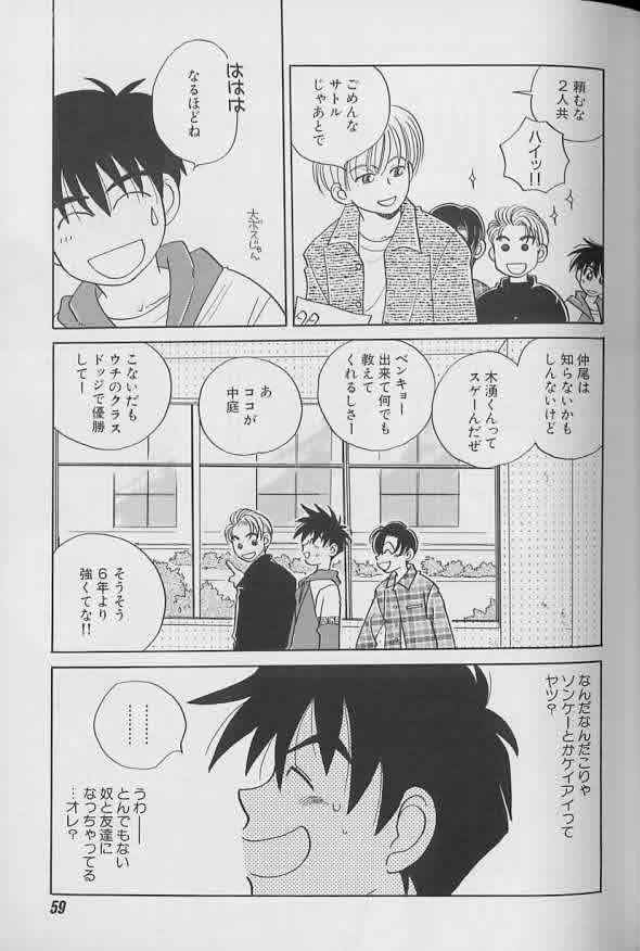 Coo VOL.8 Me.Ba.E - Page 60