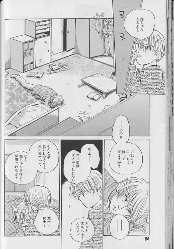 Coo VOL.8 Me.Ba.E - Page 65
