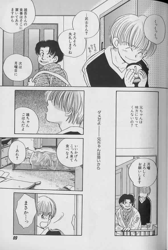 Coo VOL.8 Me.Ba.E - Page 70