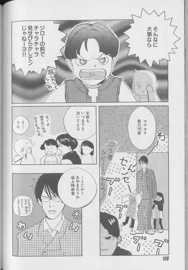 Coo VOL.8 Me.Ba.E - Page 89