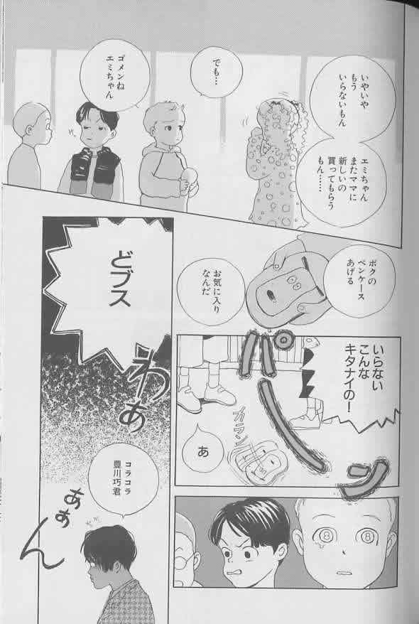 Coo VOL.8 Me.Ba.E - Page 90