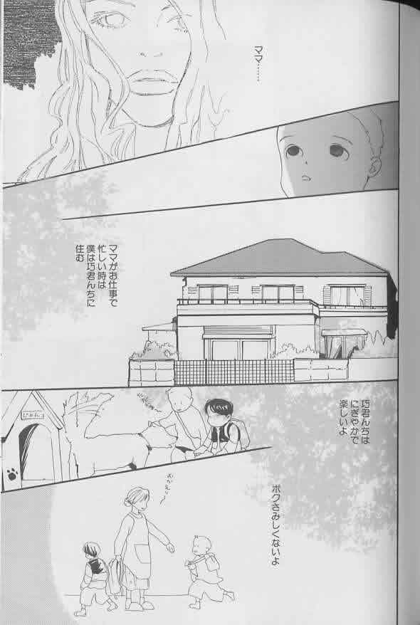 Coo VOL.8 Me.Ba.E - Page 94
