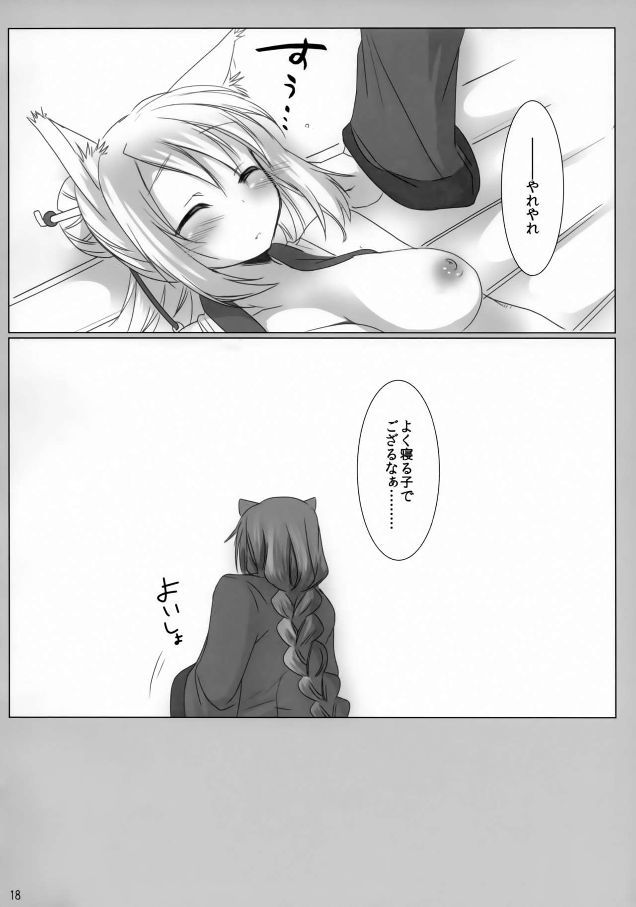 Daru Yuki - Page 17