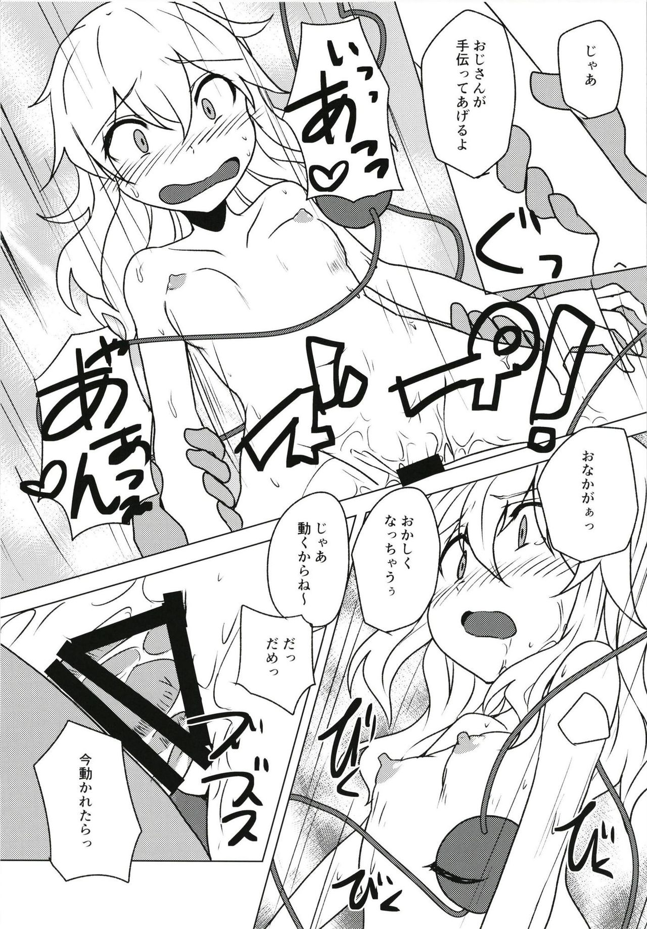 Iinari Koishi-chan - Page 14