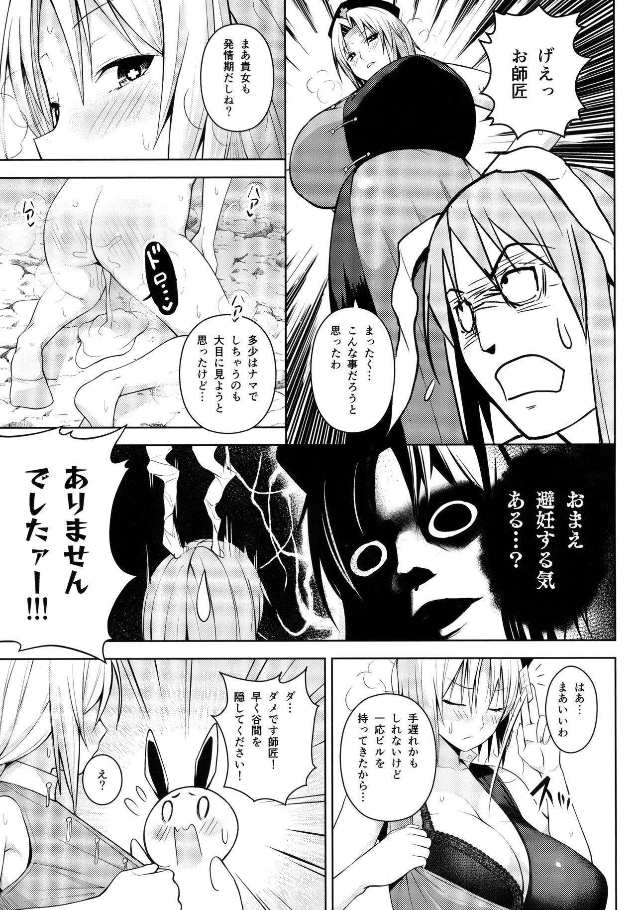 Usagi Usagi Nani Mite Hameru - Page 20