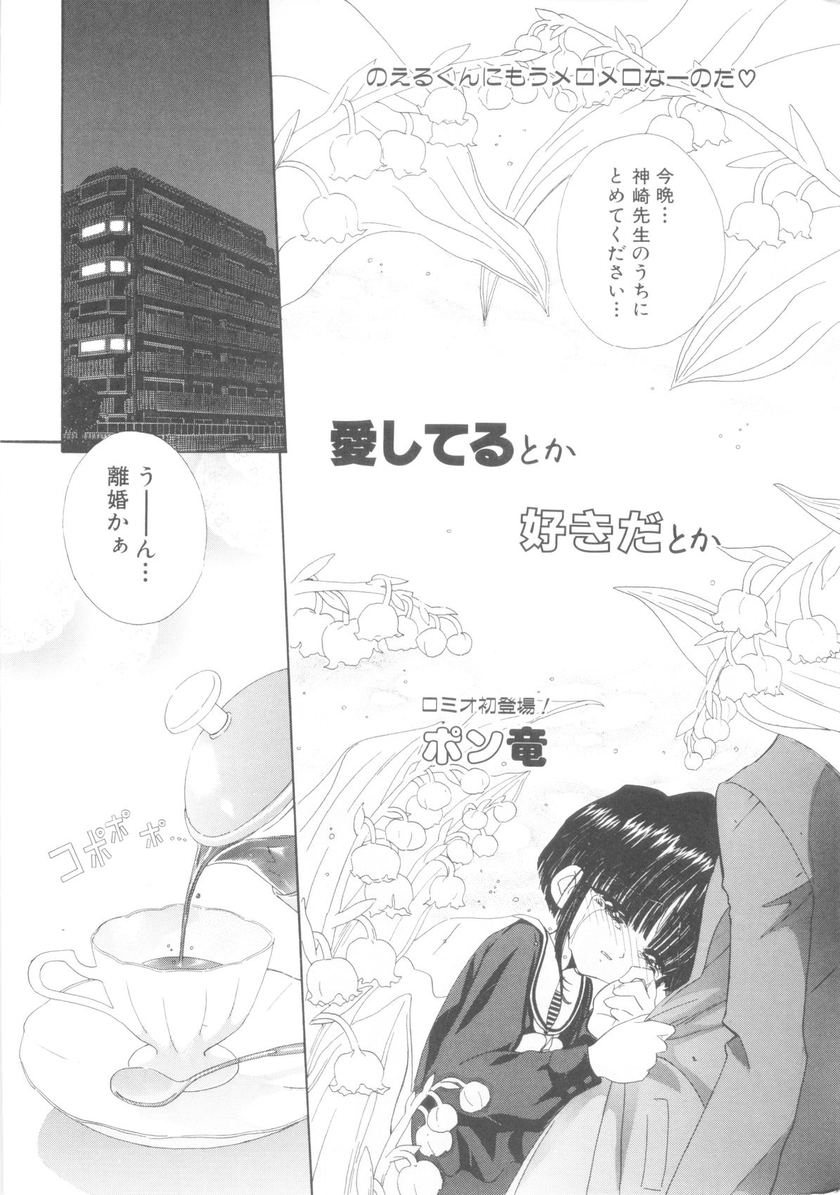 ROMEO Vol.08 - Page 130