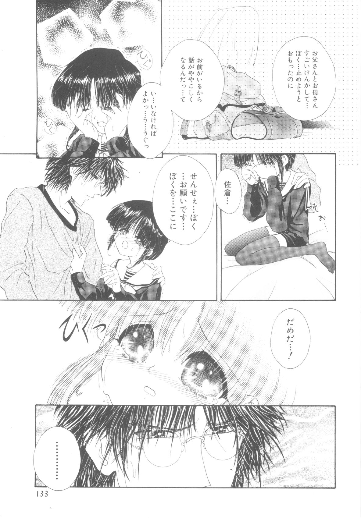 ROMEO Vol.08 - Page 135