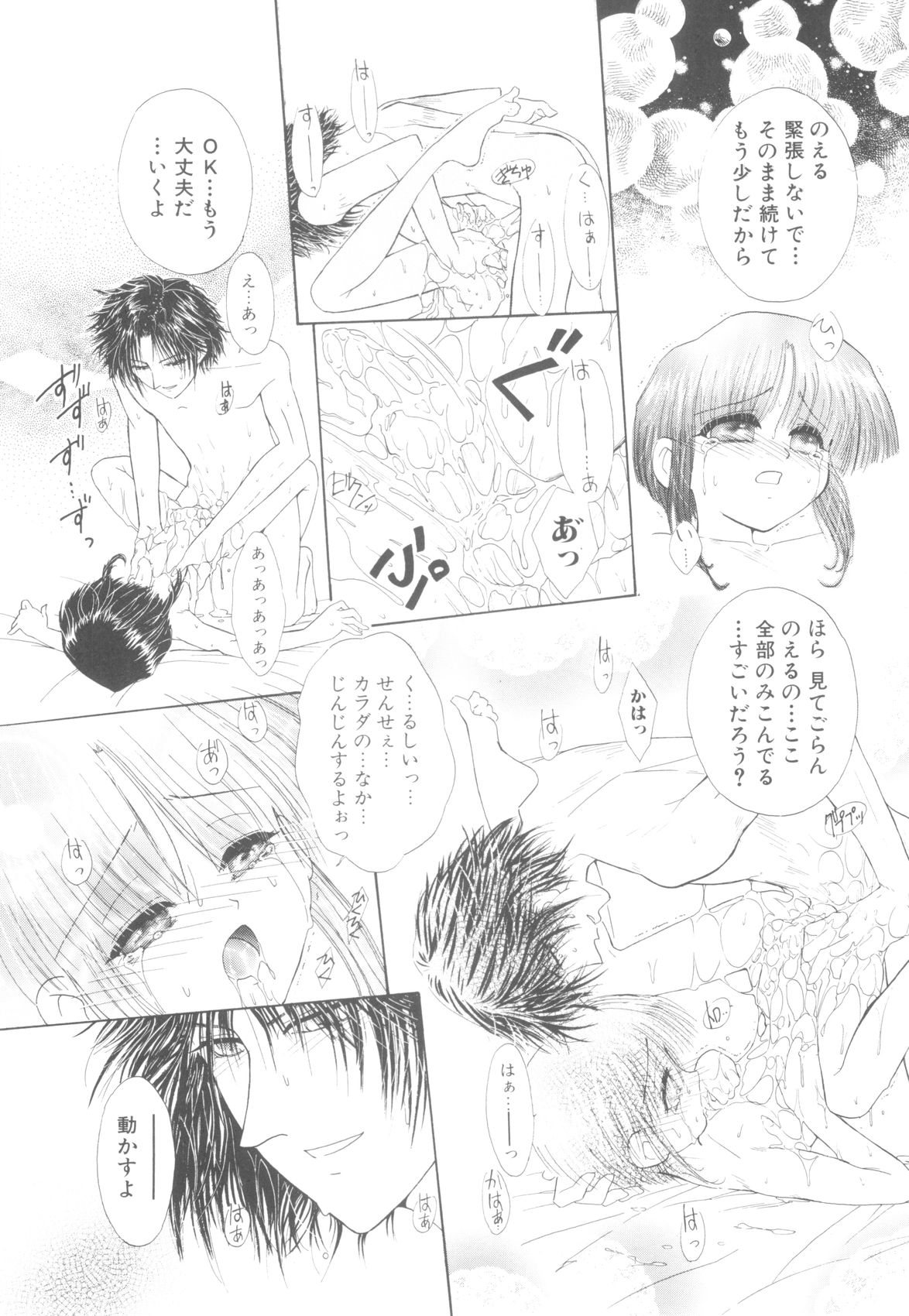 ROMEO Vol.08 - Page 143
