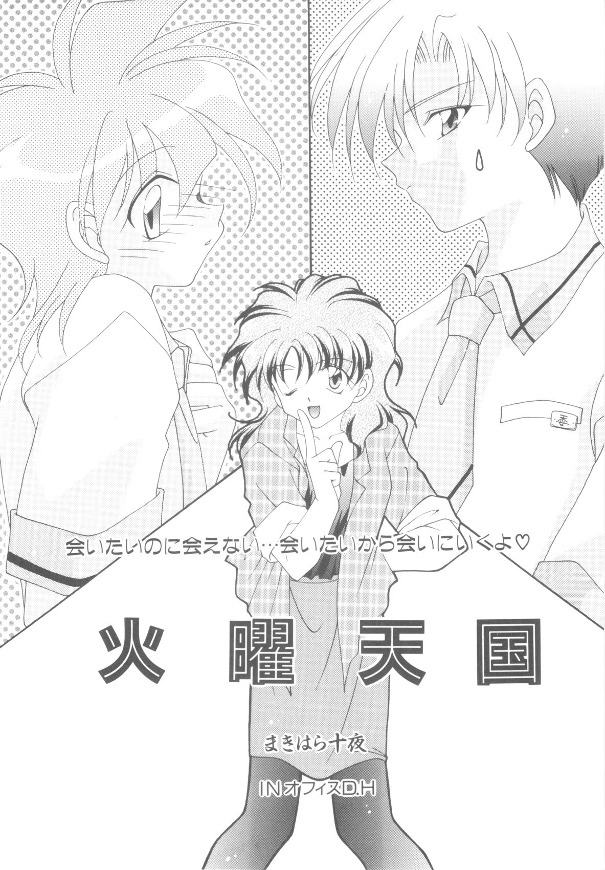ROMEO Vol.08 - Page 147