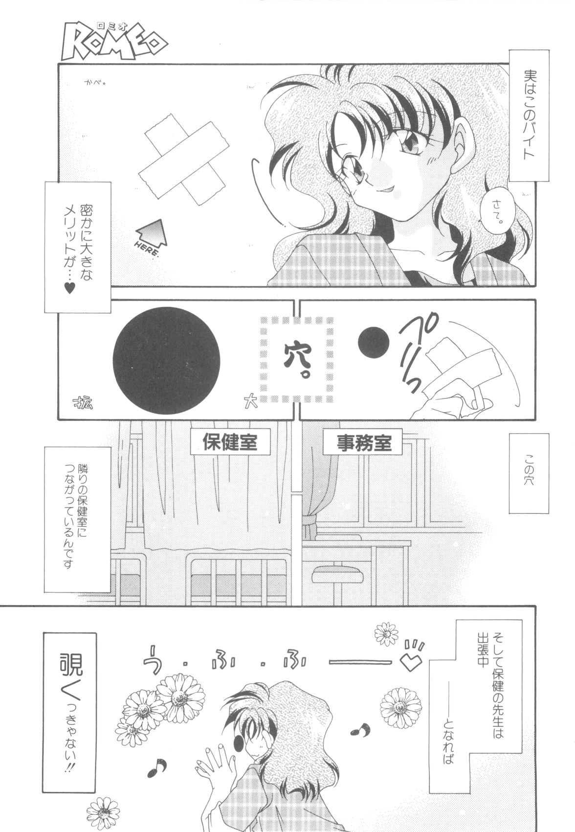 ROMEO Vol.08 - Page 149