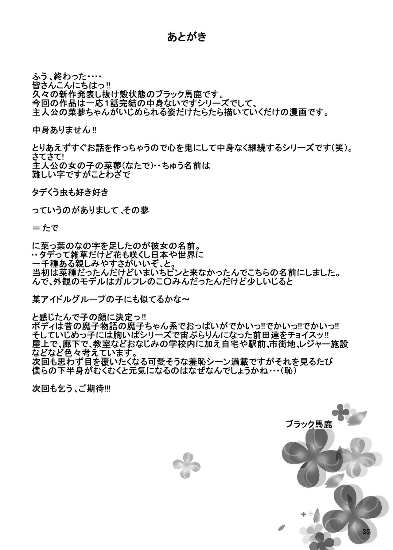 Zenra Ijimerarekko-san no Nichijou - Page 33