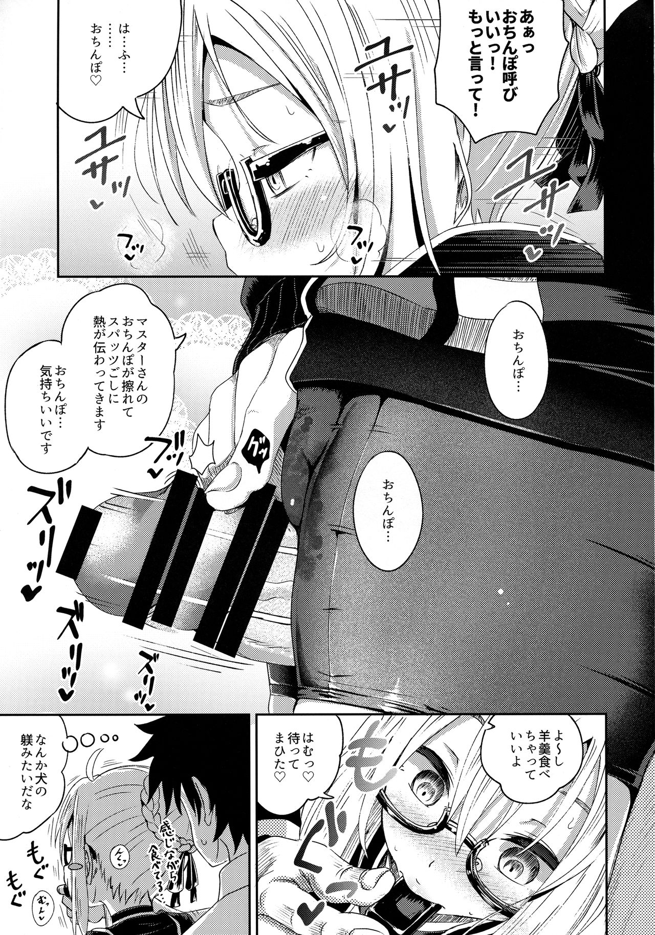 Choroi tte Ecchi yan - Page 8