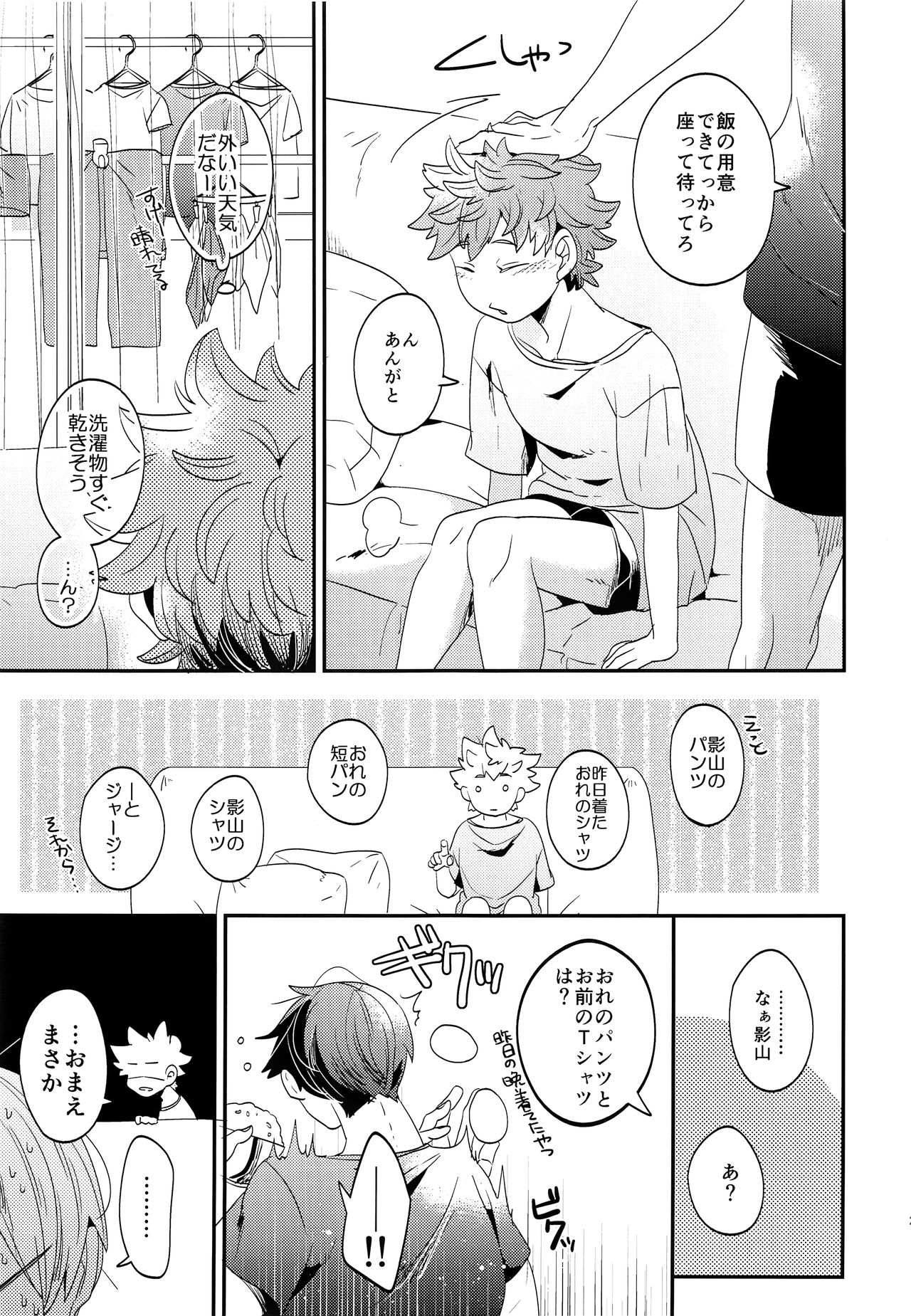 Zenbu Marugoto Ore no Mono - Page 26