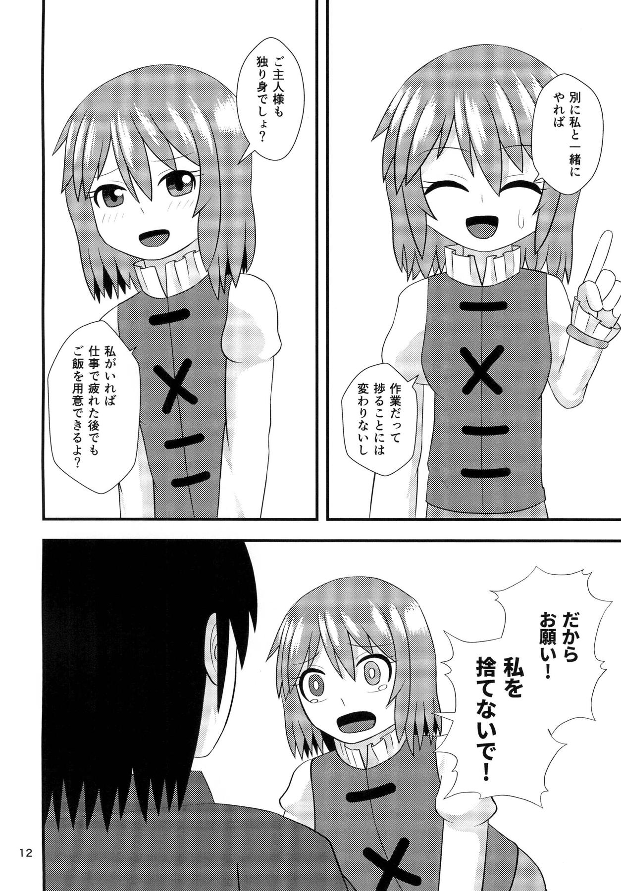 Kogasa no Aiaigasa - Page 11