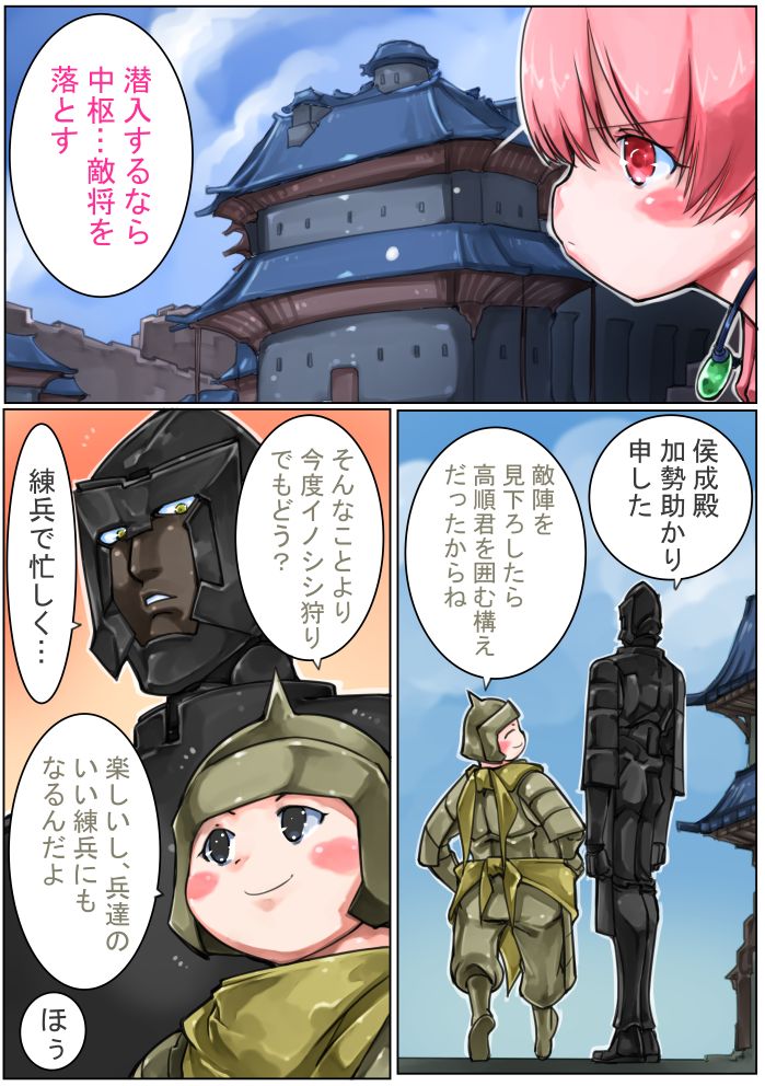 Sangokushi Shinobu - Page 101