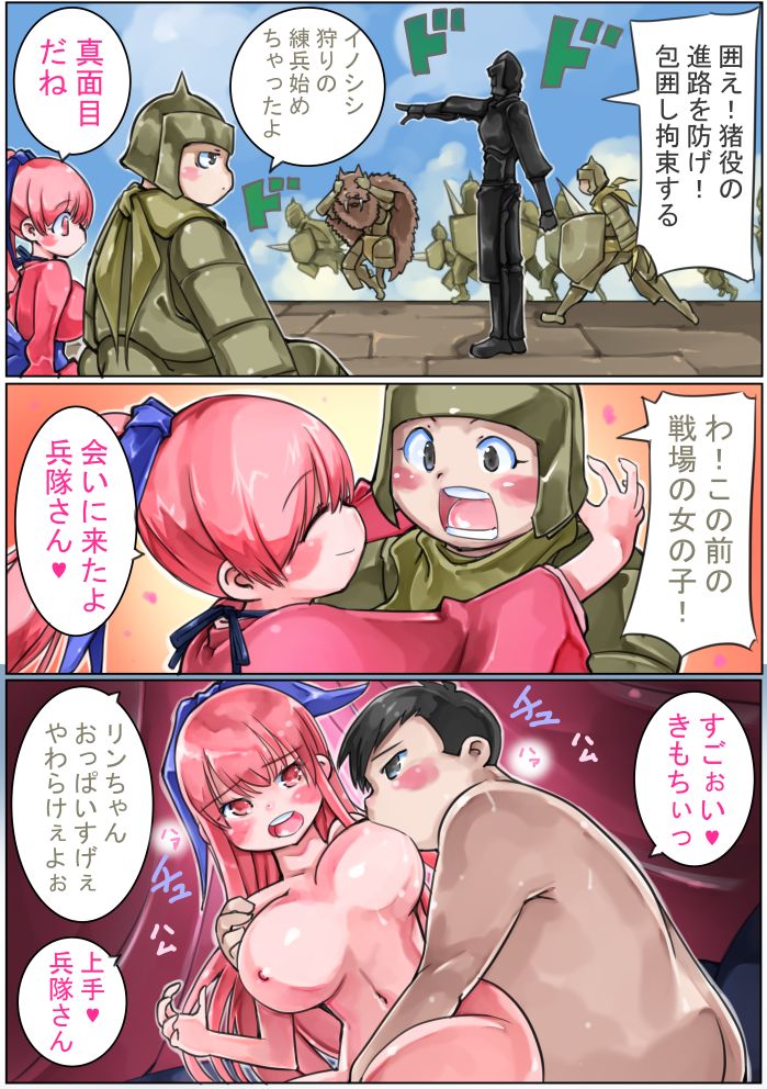 Sangokushi Shinobu - Page 102