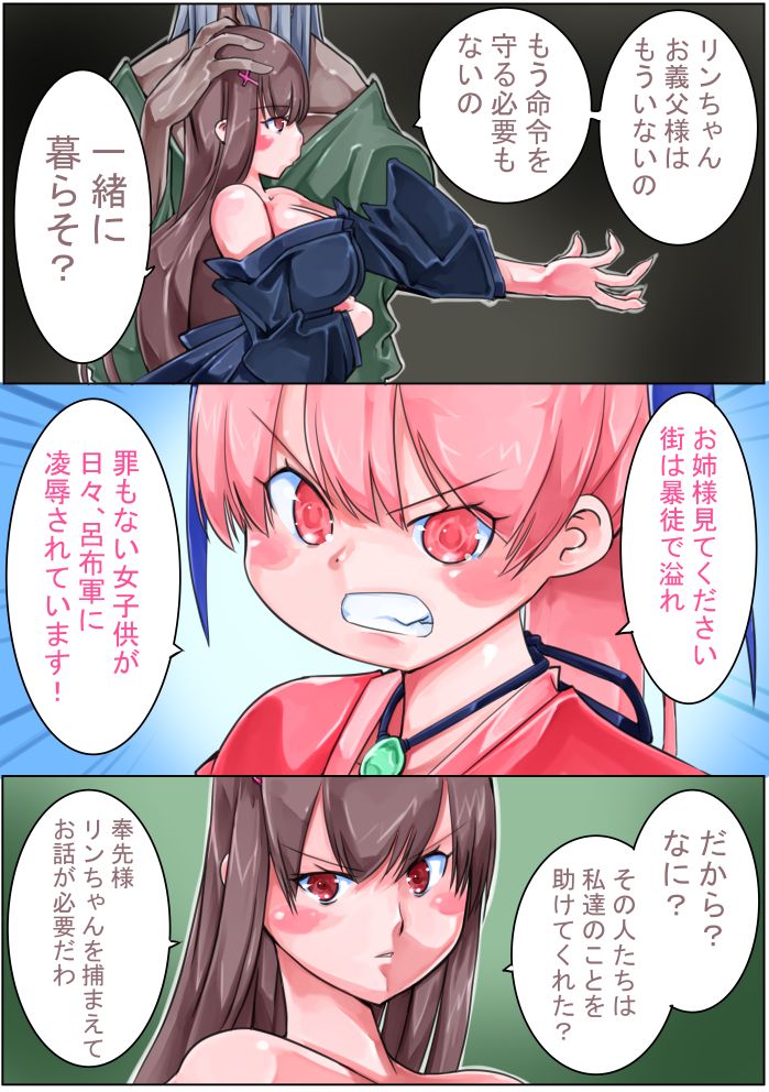 Sangokushi Shinobu - Page 110