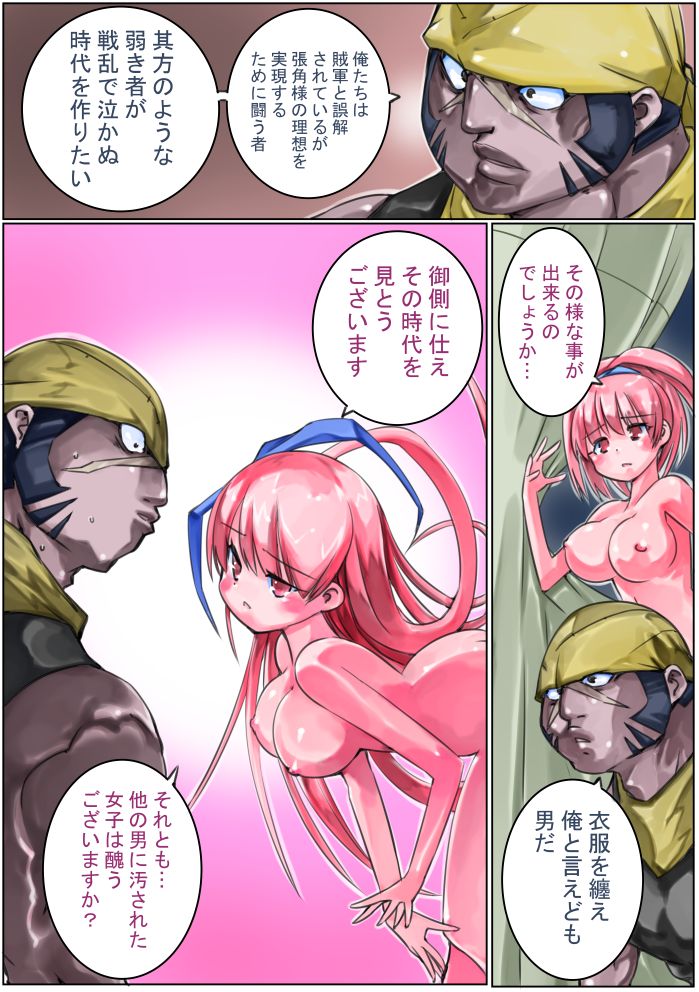 Sangokushi Shinobu - Page 13