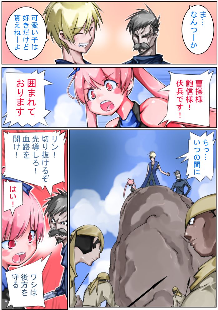 Sangokushi Shinobu - Page 33