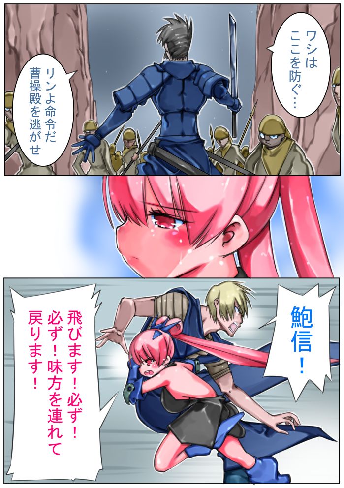 Sangokushi Shinobu - Page 36