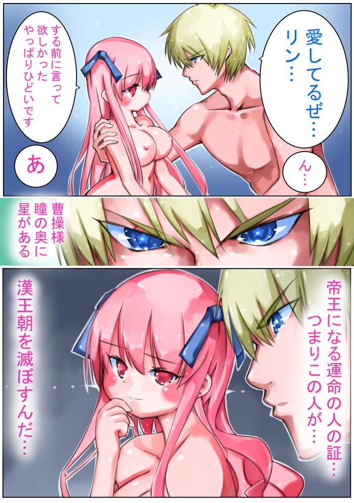 Sangokushi Shinobu - Page 49