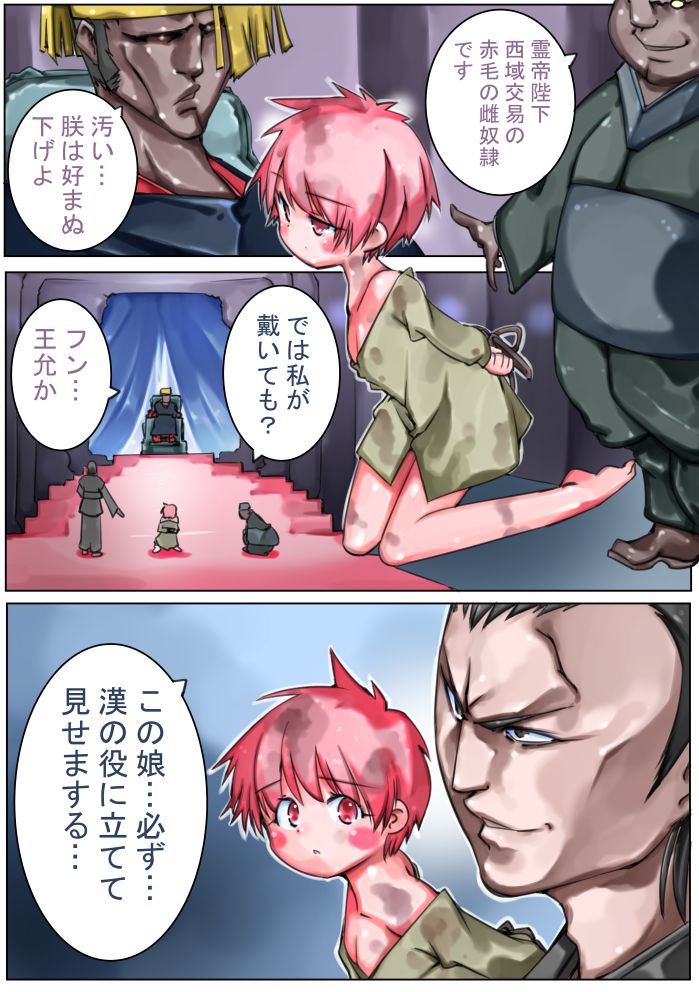 Sangokushi Shinobu - Page 51