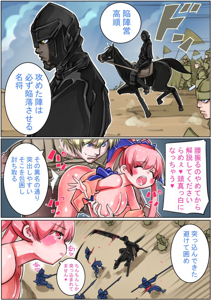 Sangokushi Shinobu - Page 83