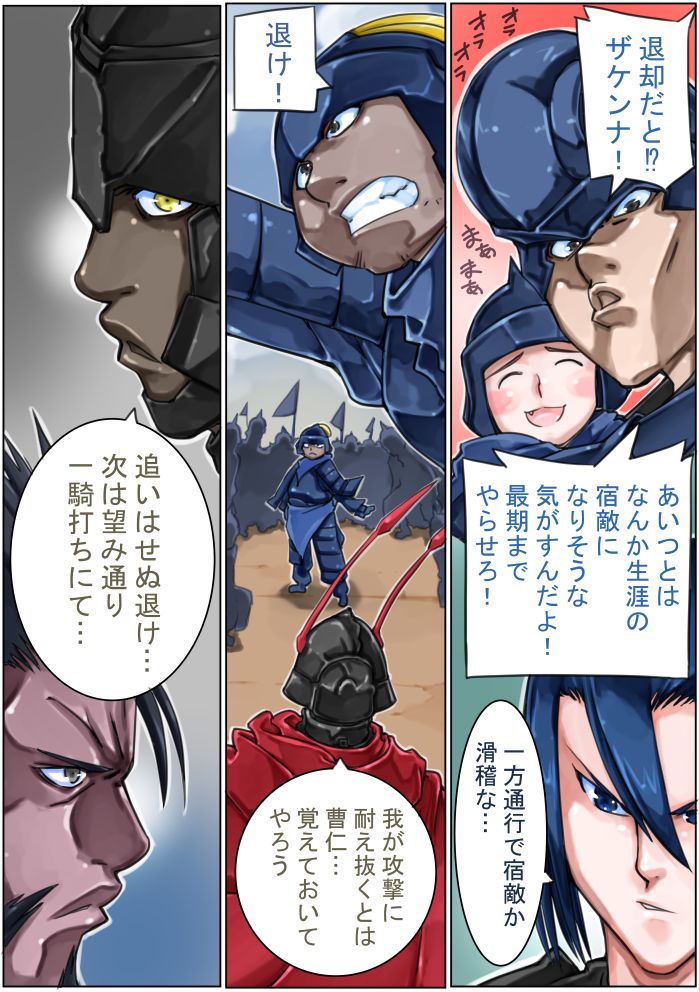 Sangokushi Shinobu - Page 93