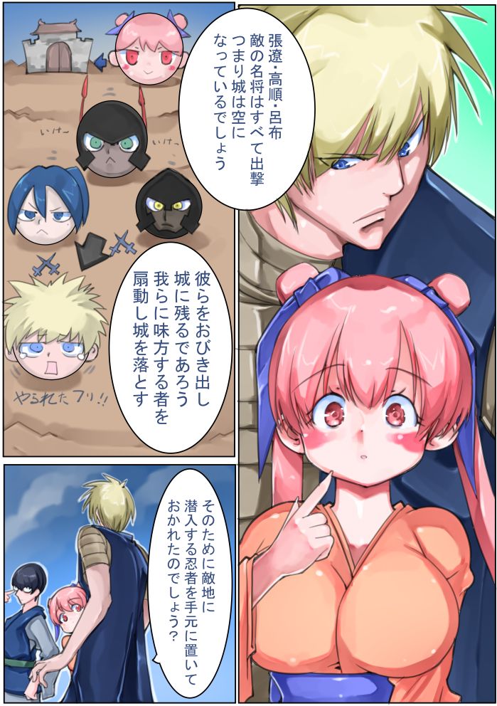 Sangokushi Shinobu - Page 96