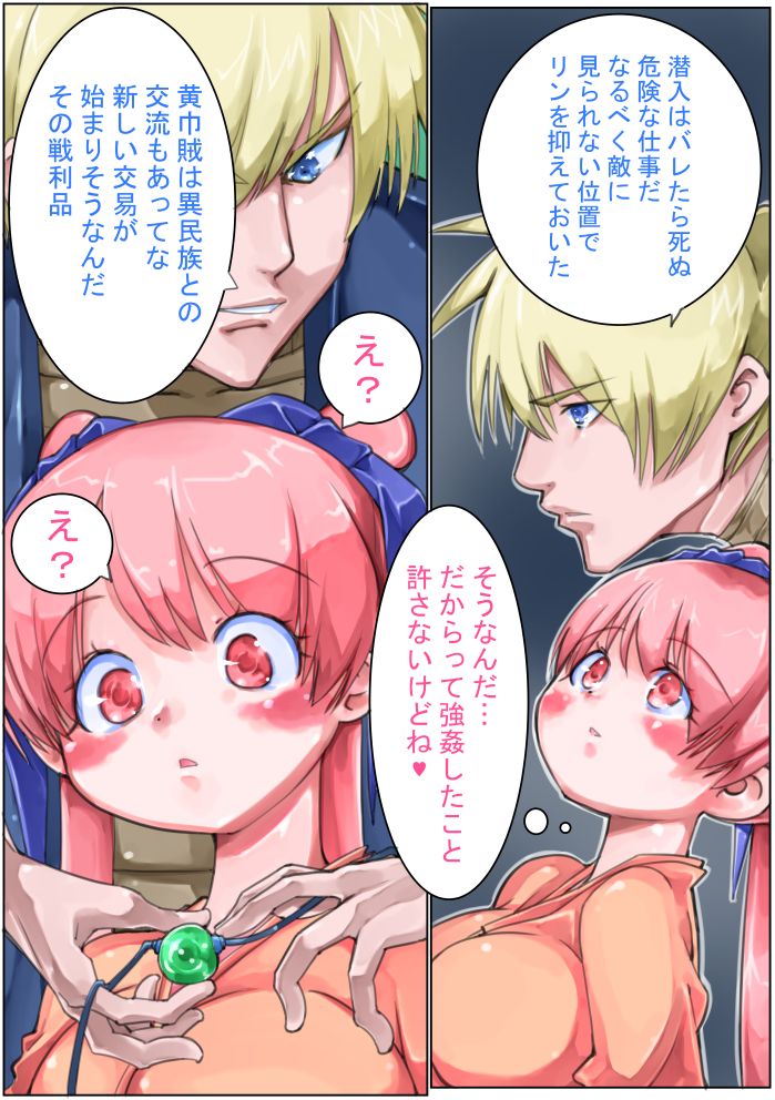 Sangokushi Shinobu - Page 97