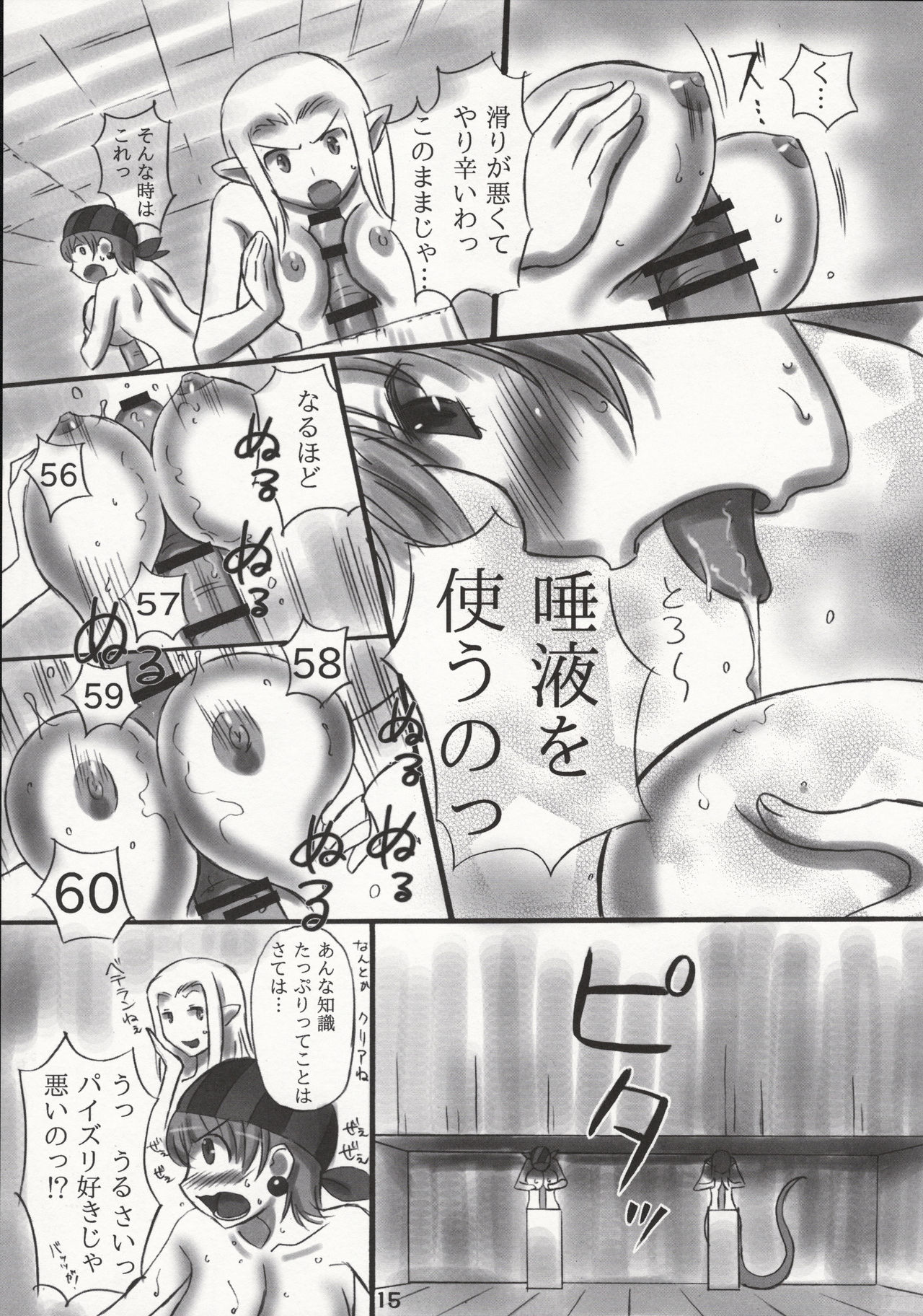 JOB STAR 16 Thief Hen - Page 14