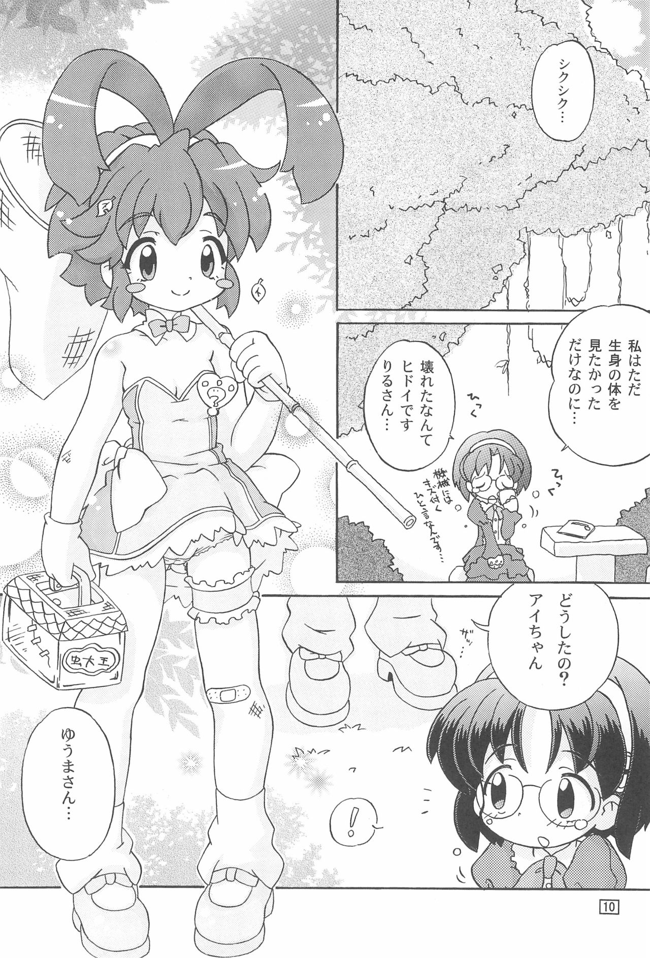Pokamon - Page 10