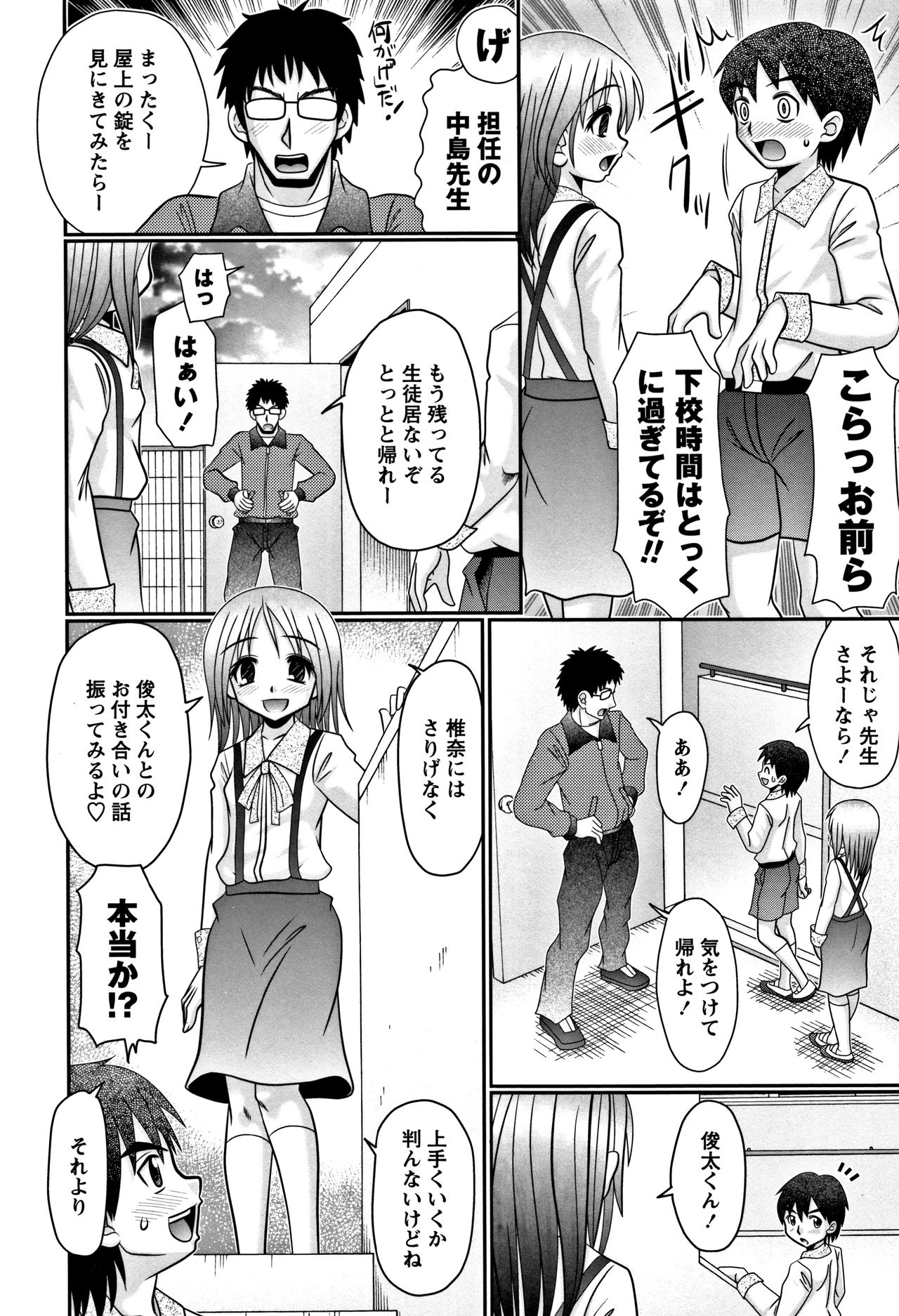 Miseijuku Bitch - Page 104