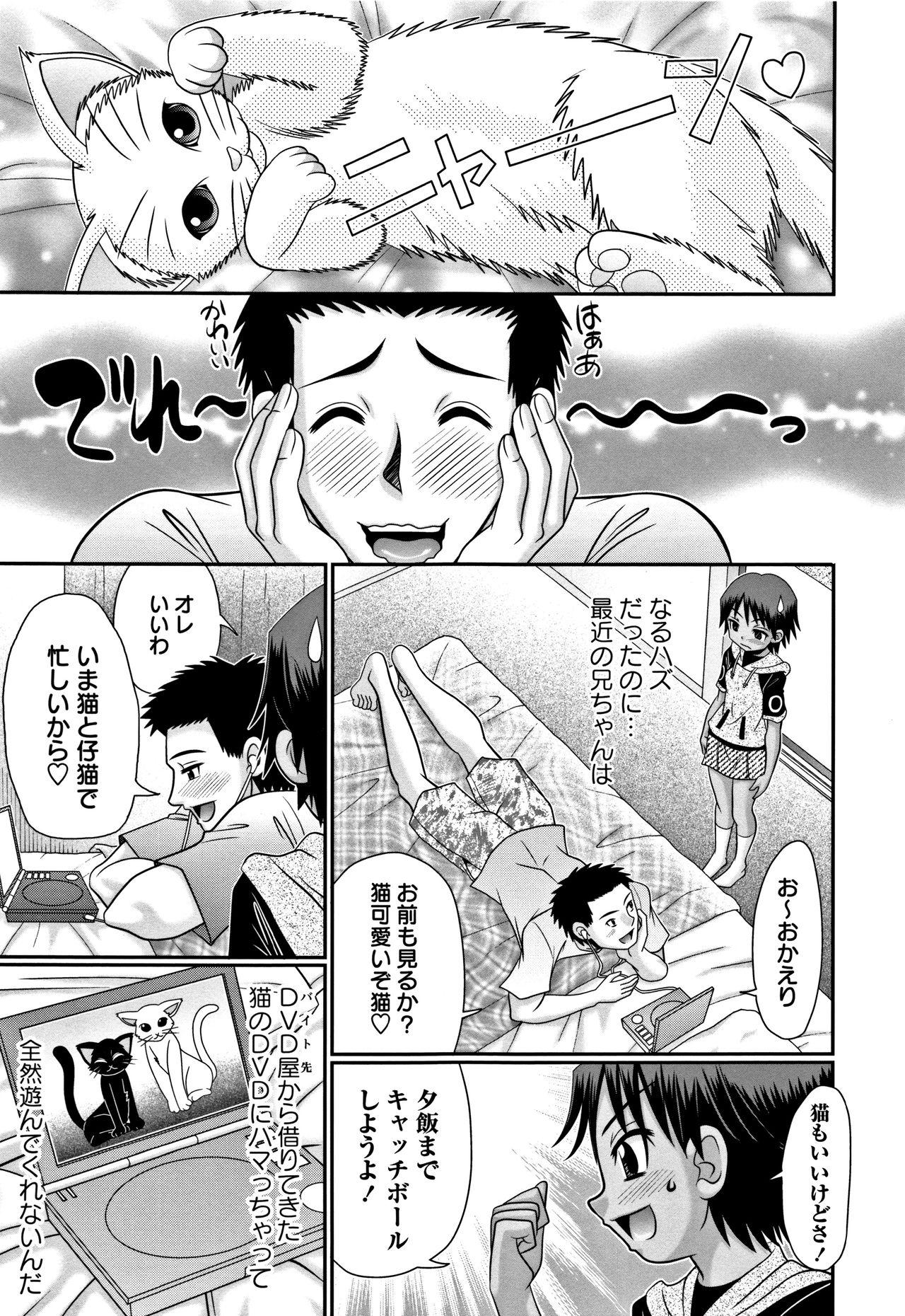 Miseijuku Bitch - Page 121
