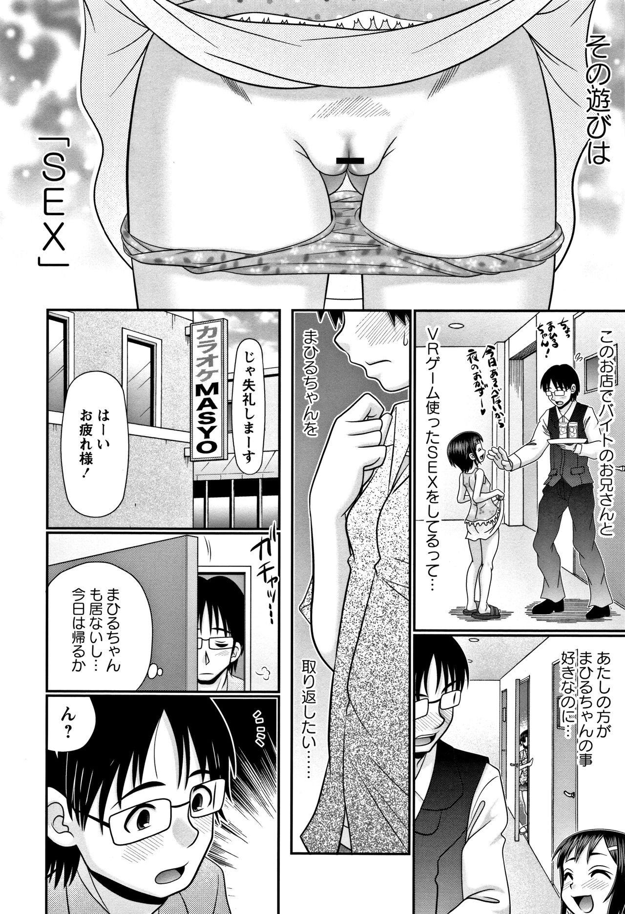 Miseijuku Bitch - Page 162