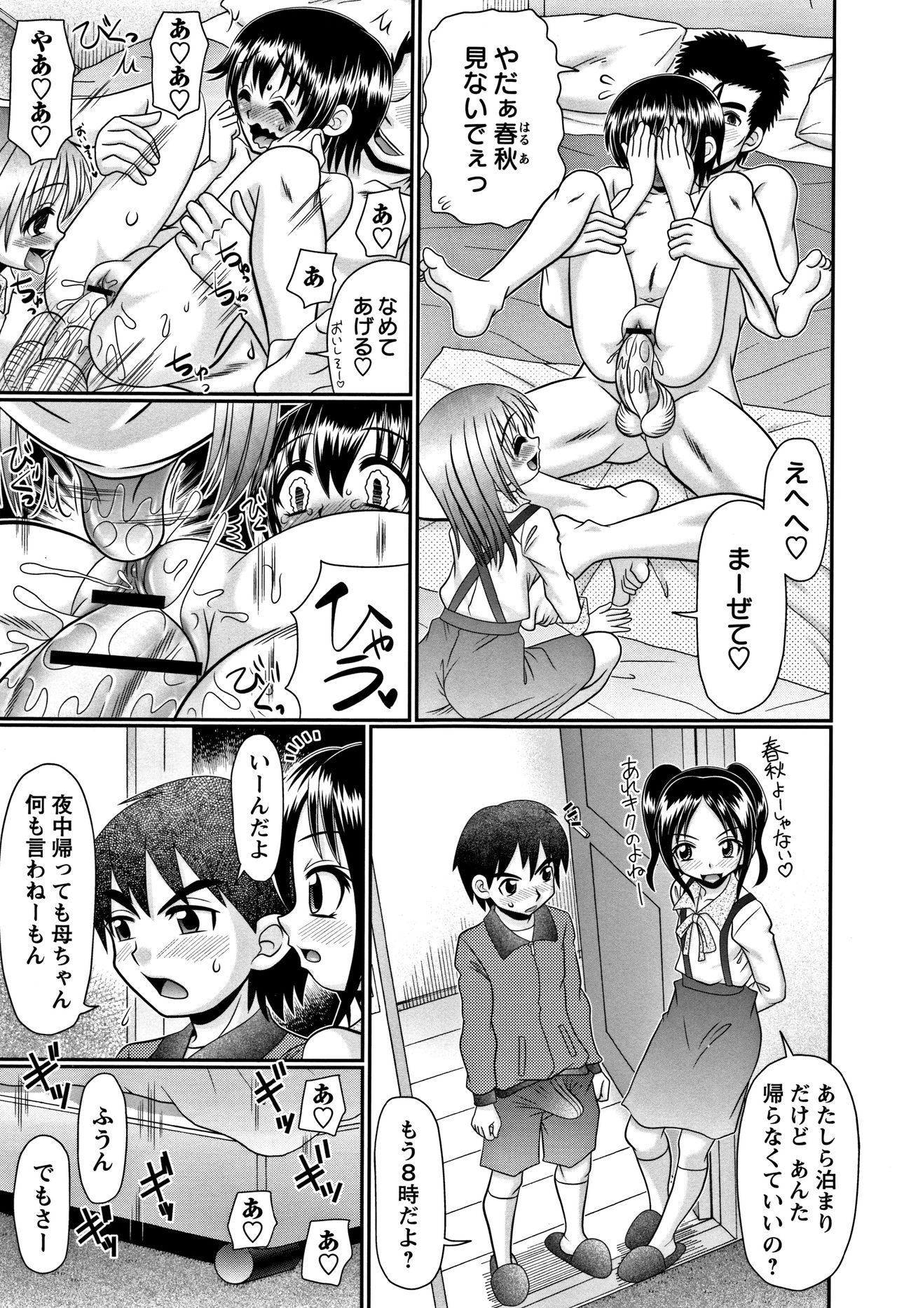 Miseijuku Bitch - Page 71