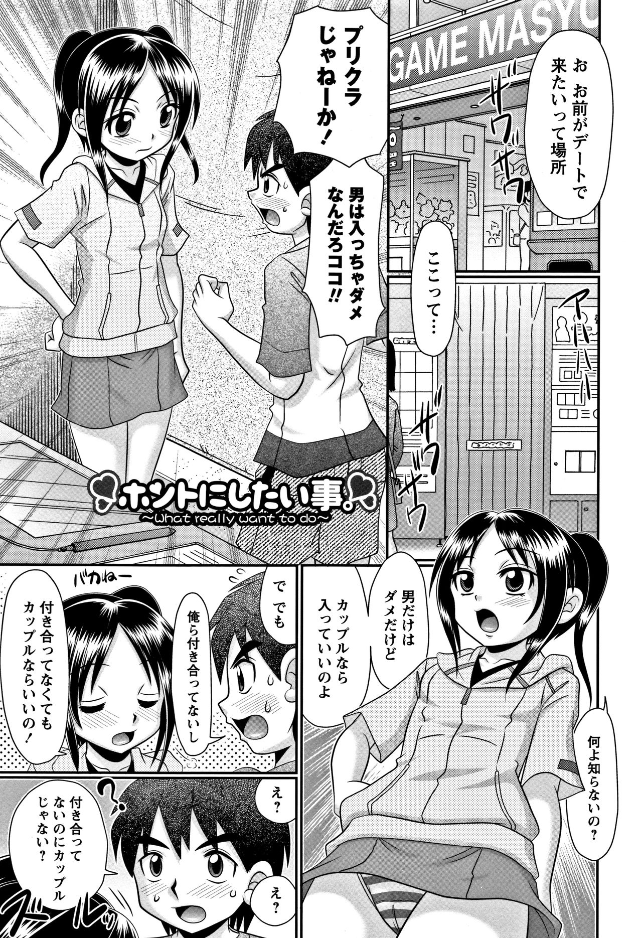 Miseijuku Bitch - Page 85