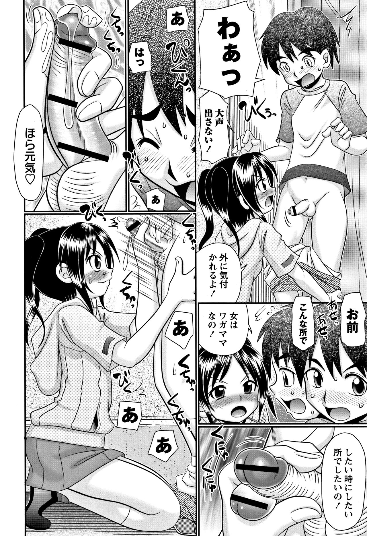Miseijuku Bitch - Page 86