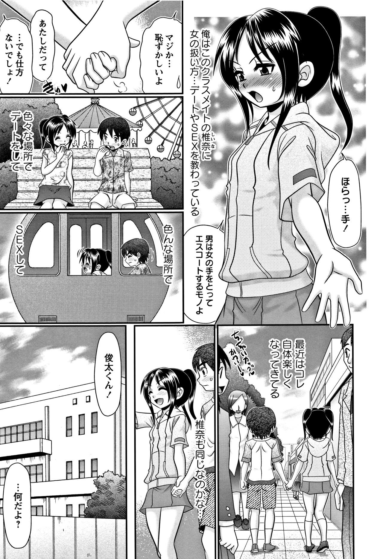 Miseijuku Bitch - Page 91