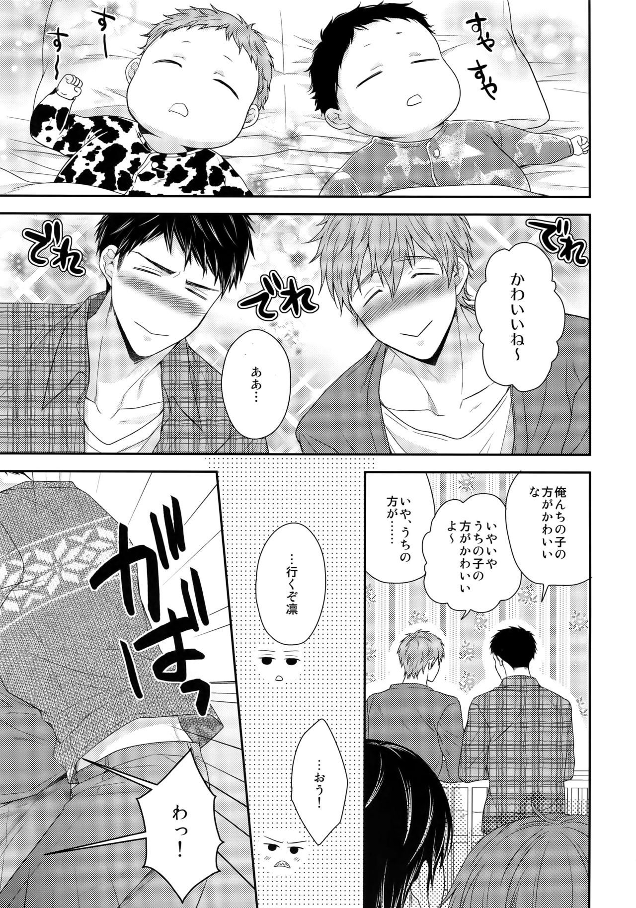 MAMATOMO - Page 18