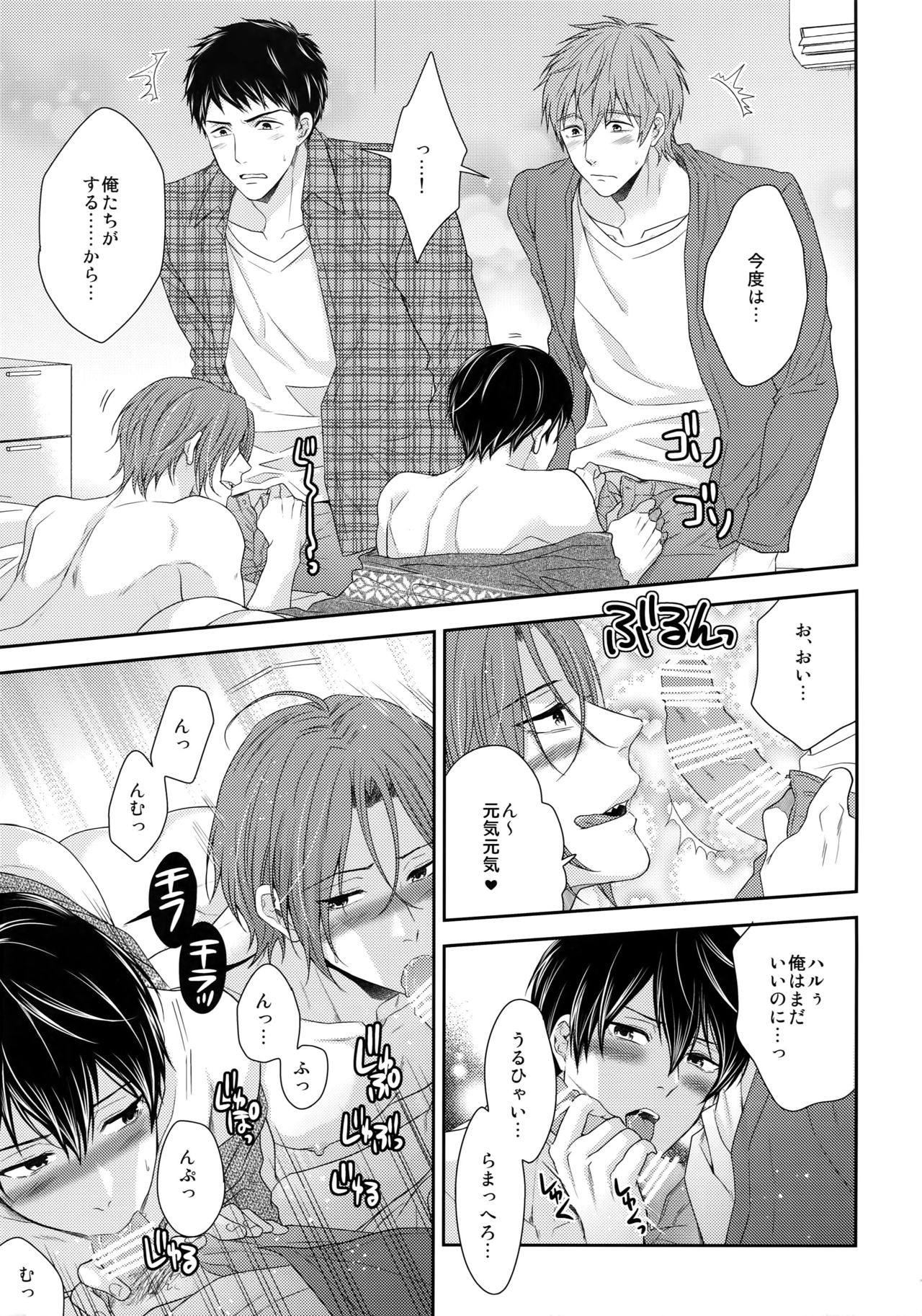 MAMATOMO - Page 24