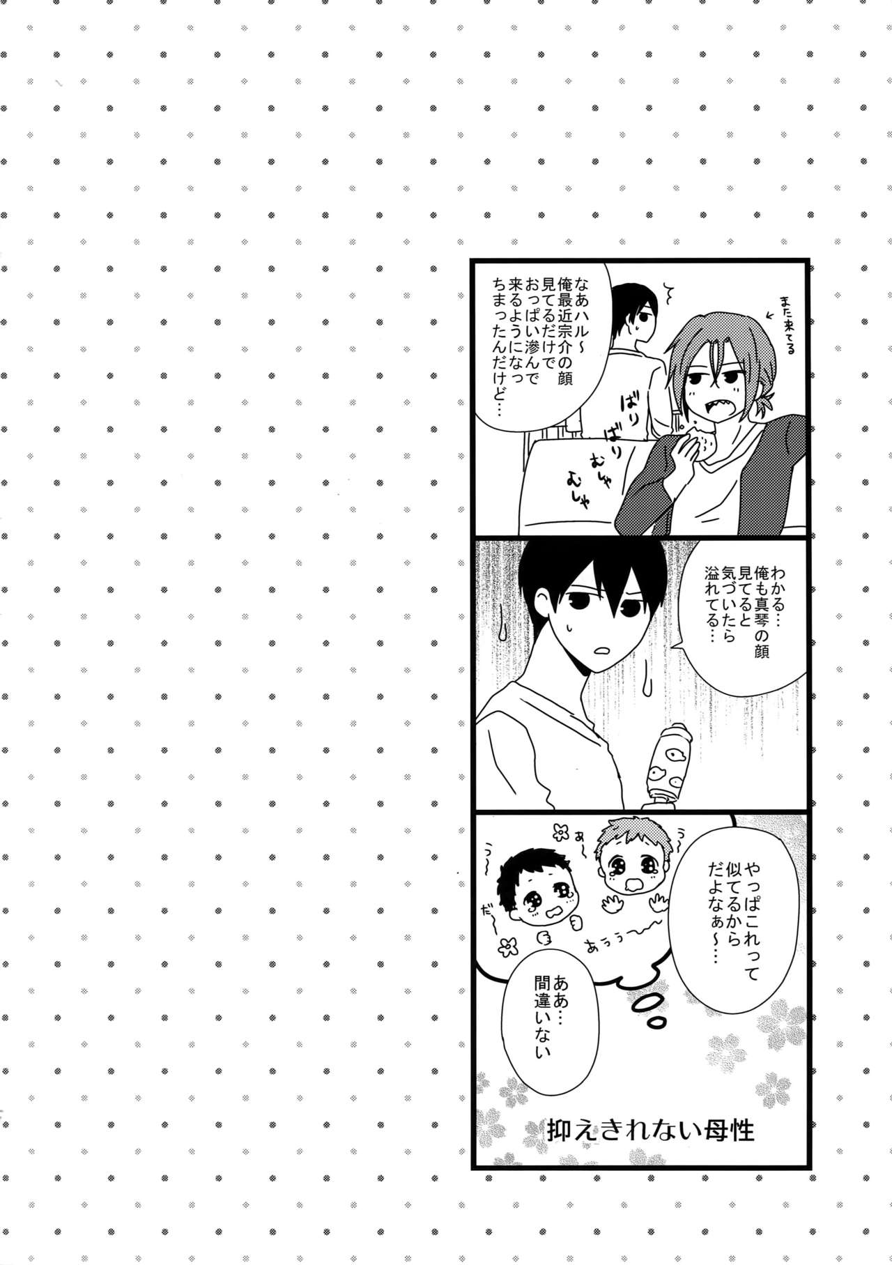 MAMATOMO - Page 35