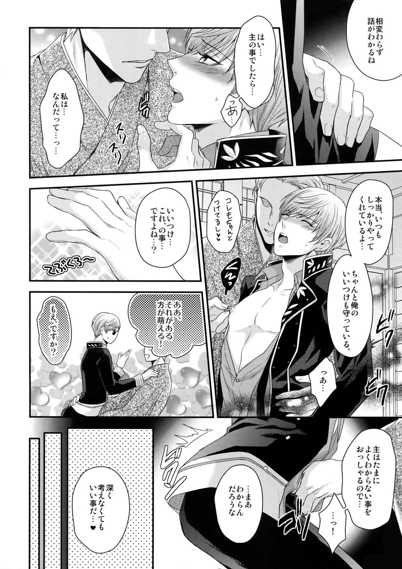 Rare 4 Tachi to Otawamure - Page 17