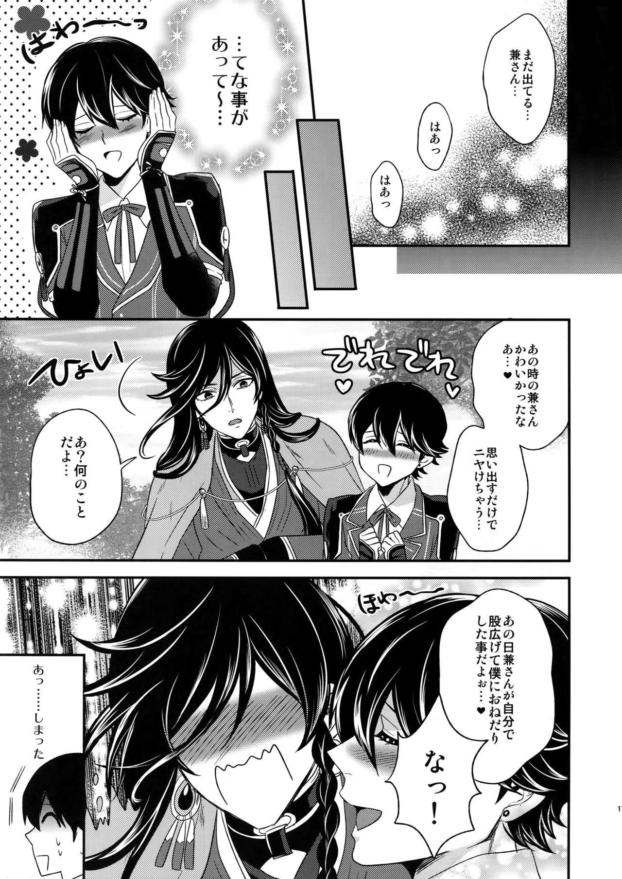 Ookii kedo Ippai Aishite - Page 16