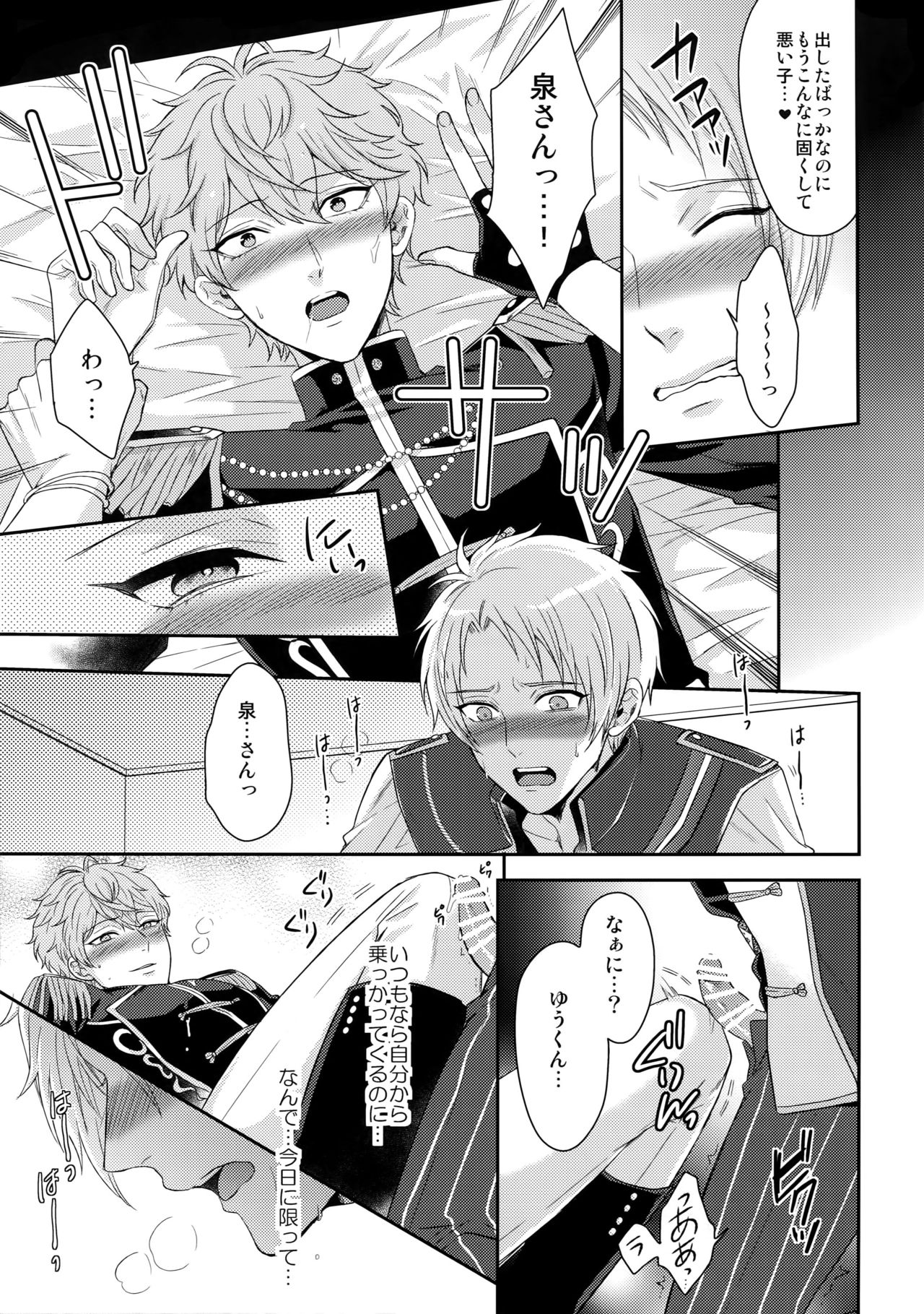 Duel Etchi - Page 12
