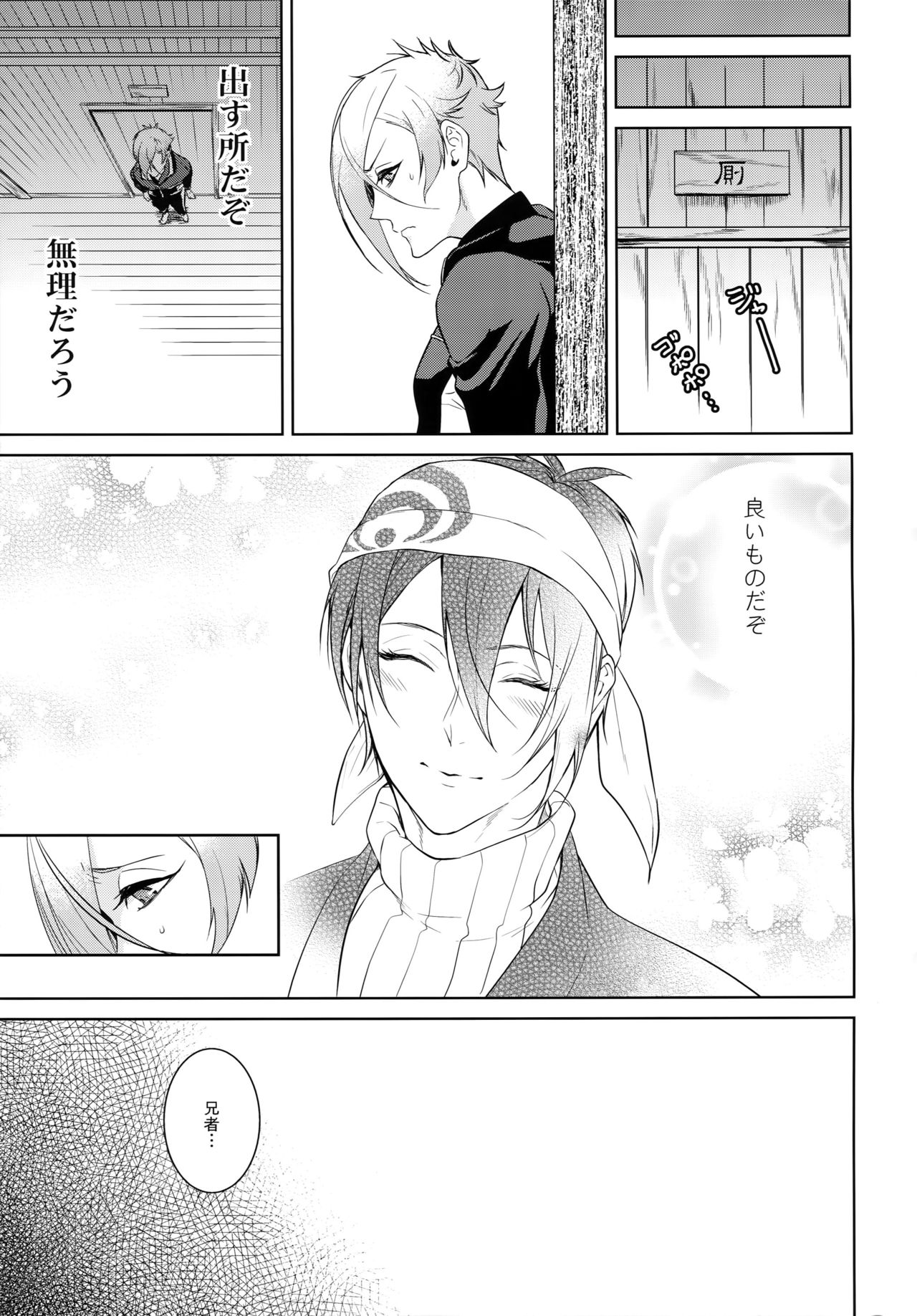 Ani no Manimani - Page 22