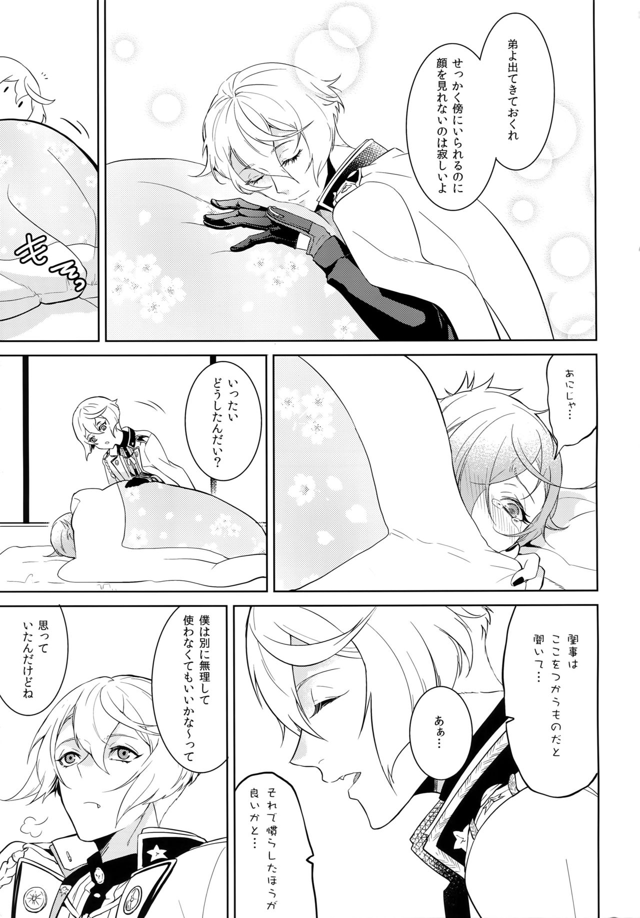 Ani no Manimani - Page 28